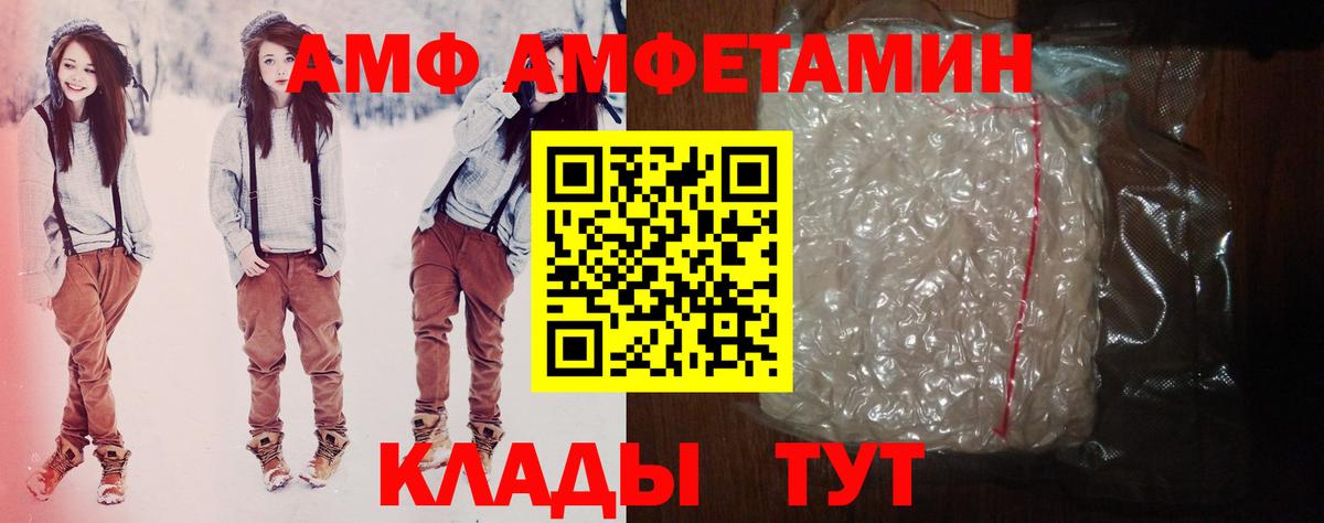 Амфетамин  АМФ 97%  Вход с VPN  Амфетамин  Лянтор 