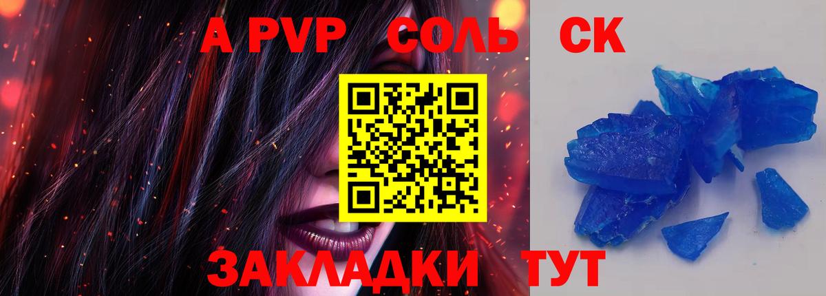 Alpha-PVP Соль  Вход с VPN  APVP кристаллы  Alpha-PVP СК  Лянтор 