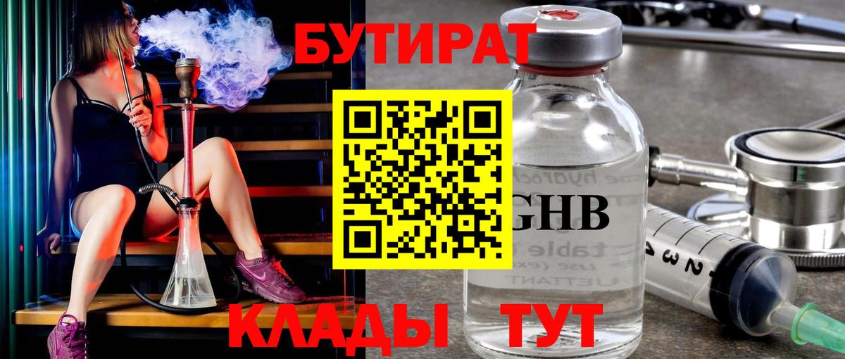 Бутират BDO Лянтор
