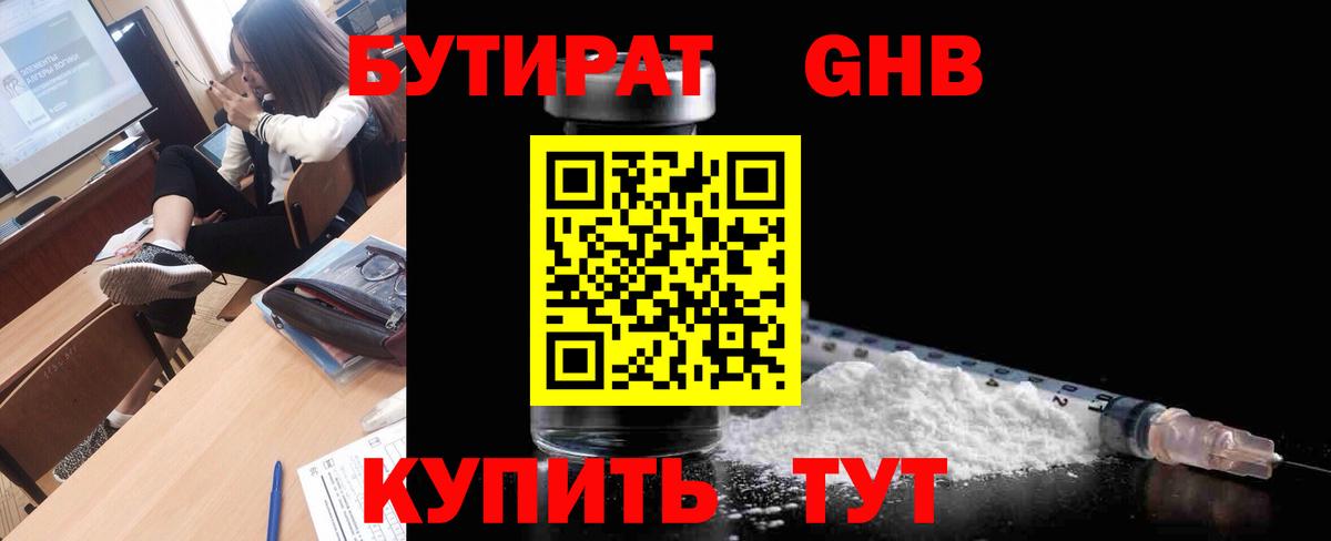 Бутират GHB  БУТИРАТ  Лянтор  Вход с VPN 