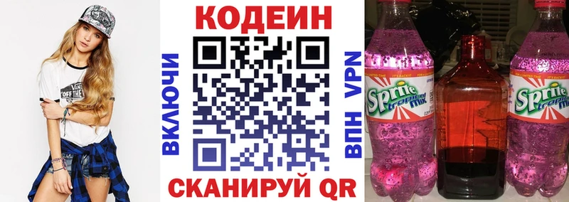 купить наркотики цена  Лянтор  Кодеин Purple Drank 