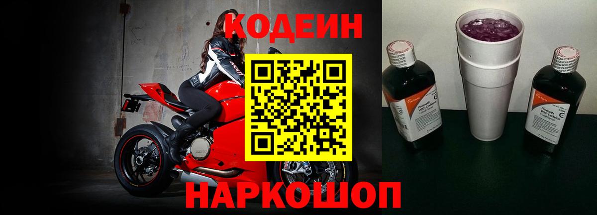 Лянтор  Кодеин Purple Drank  Вход с VPN  Codein Purple Drank 