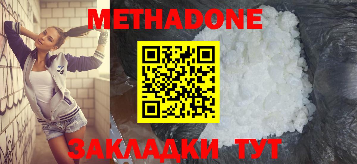 МЕТАДОН белоснежный Лянтор