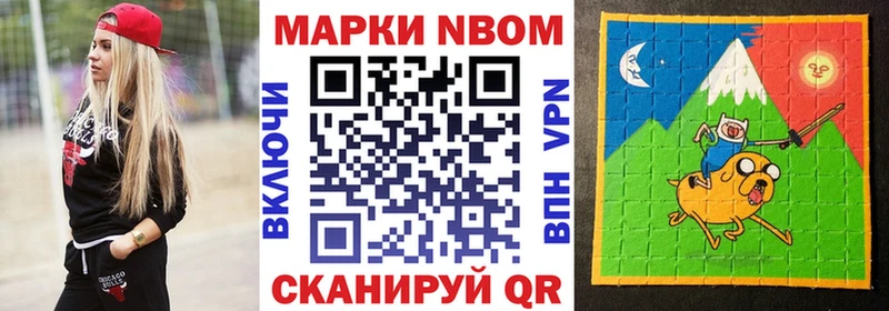 Марки N-bome 1,8мг сайты даркнета официальный сайт Лянтор