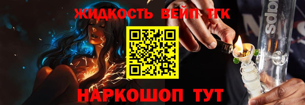 ТГК вейп с тгк Лянтор